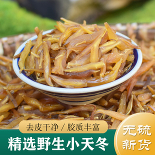 天冬中药材正品 新货无硫野生小天冬500g 天冬片天冬干去皮天门冬