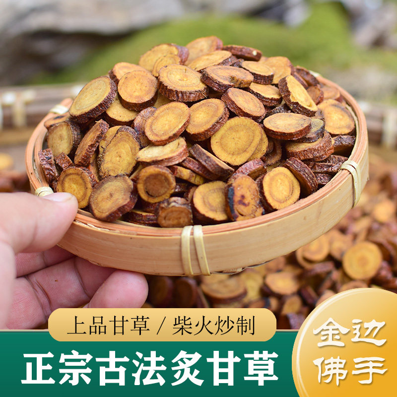 炙甘草中药材正品 正宗古法炙甘草500g 柴火手炒蜜炙 清炒甘草片