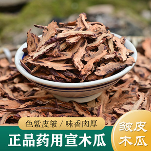 木瓜中药材正品 精选皱皮宣木瓜 药用木瓜片干货 非野生木瓜