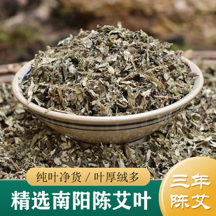 艾叶中药材正品 三年陈河南南阳宛艾叶 艾叶粉/艾叶干/艾草泡脚