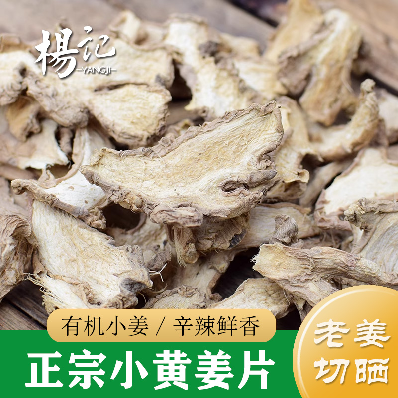 正品小黄姜老姜片纯姜粉250g