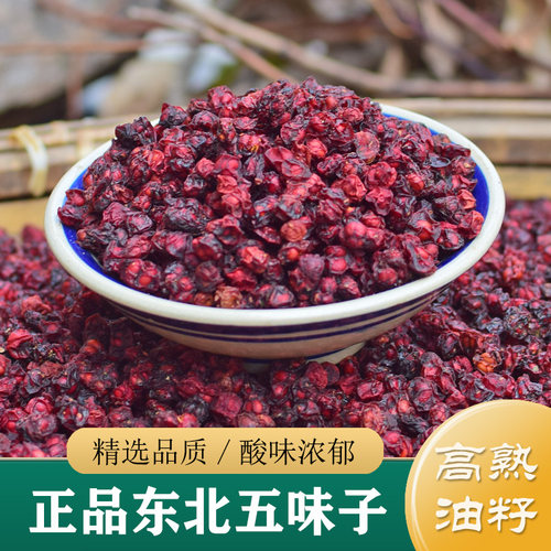 五味子中药材正品 长白山北五味子250g 东北野生五味子菟丝子