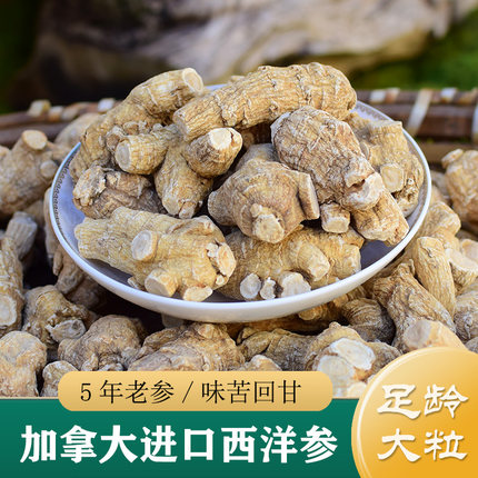 加拿大进口西洋参 特级500g切片 整枝西洋参段/整根粒头 花旗参粉