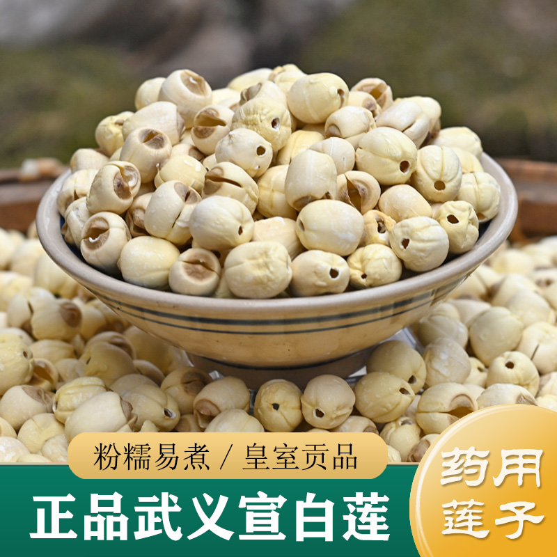 2025年新货 浙江宣白莲500g 无硫莲子干货去芯中药材非特级莲子粉