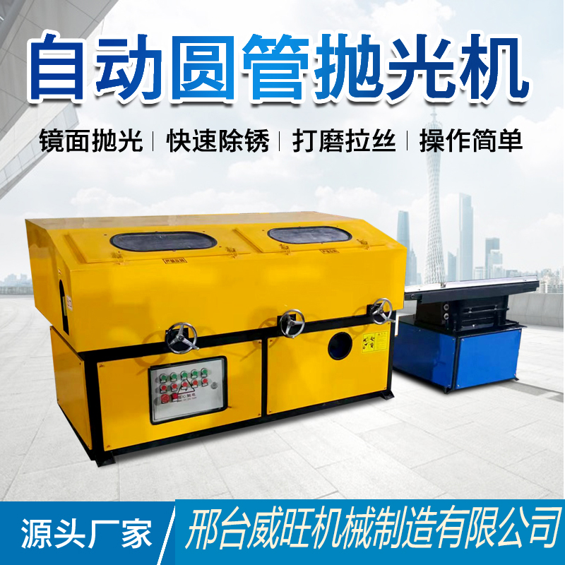威旺圆管除锈抛光打磨机厂家直销