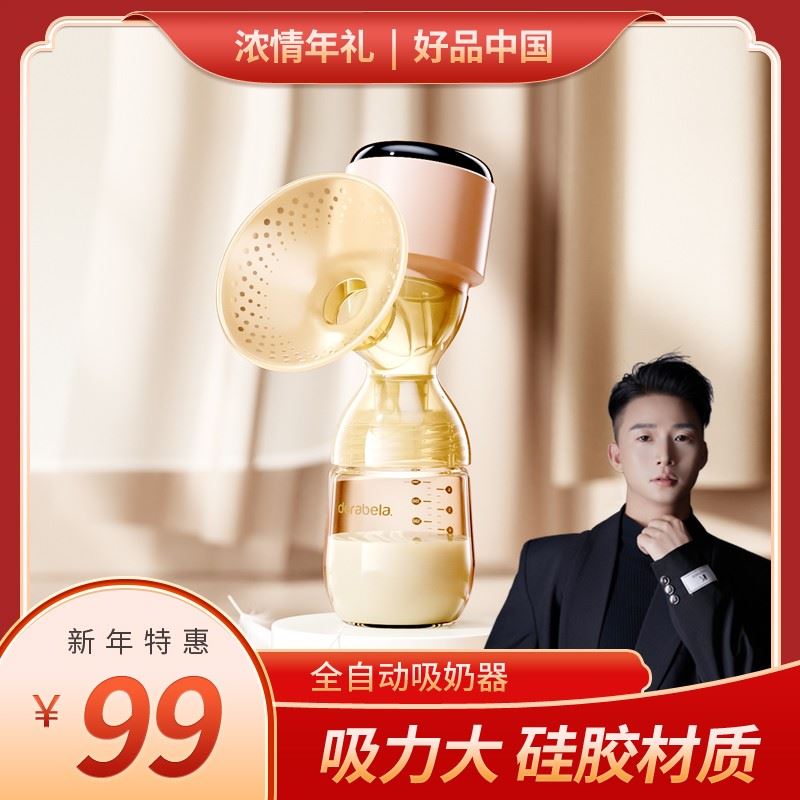 Dora bela/多啦贝啦电动吸奶器全自动挤奶器一体式产后按摩催乳器