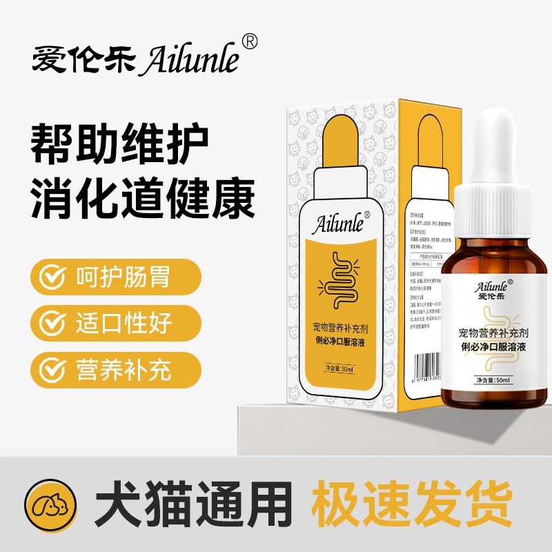 【顺丰】爱伦乐俐必净营养补充剂帮助维护消化道健康犬猫通用营养