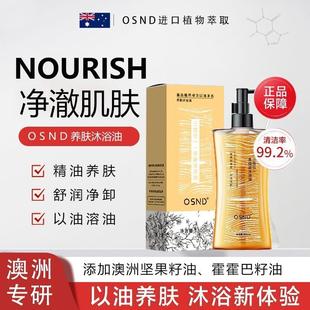 69以油养肤焕肤滋养拍一发二试用一瓶 澳洲OSND沐浴油B2