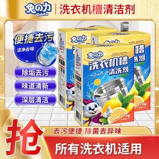 力洗衣机槽清洗剂家用除污渍清洁除垢剂去污柠檬香强力去污渍 兔