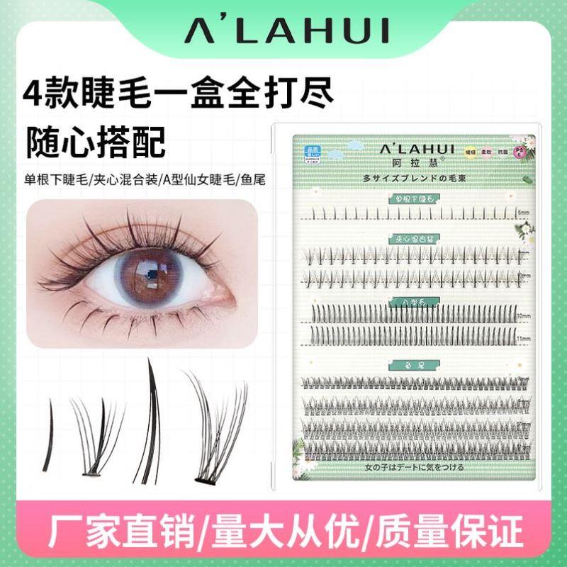 阿拉慧假睫毛自嫁接套裝專用練習(xí)套裝魚尾夾心下睫毛混合裝