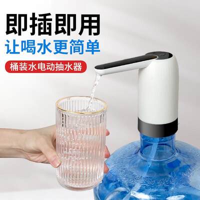 桶装水智能电动抽水器无线饮水机纯净水矿泉水充电式取水器家用