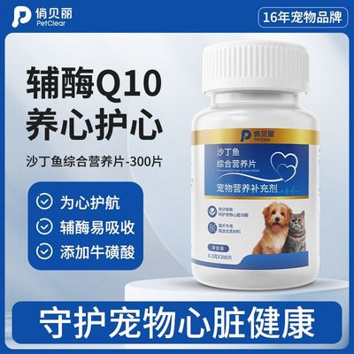 俏贝丽辅酶Q10宠物保护心脏健康高纯度猫用狗狗喘大气呼吸重通用