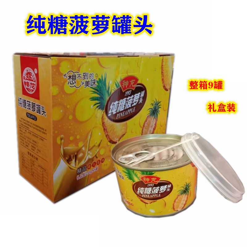 湛江雷州徐闻特产神龙纯糖水菠萝凤梨果肉罐头248克9罐礼盒装包邮