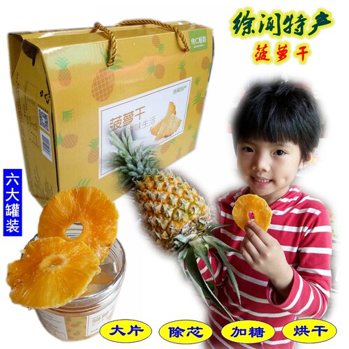 伟仁恒利菠萝干新鲜曲界特产