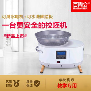 百陶会 拉坯机陶艺机 功夫小白 变频拉胚机器 家用陶吧陶艺设备