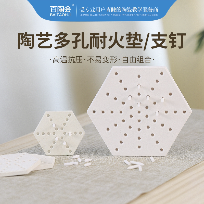 烧窑神器陶艺工具多孔耐火垫支图片