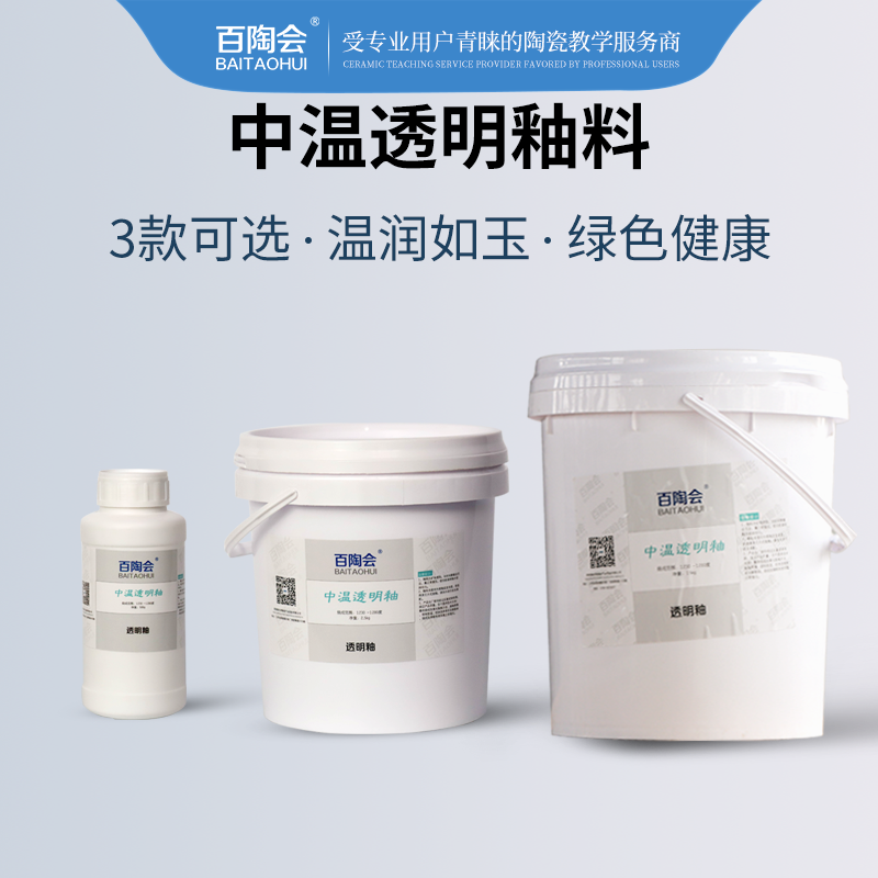 百陶会陶艺透明釉 中温釉料 陶艺釉料陶瓷景德镇中温1180--1250度