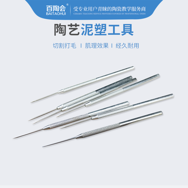 百陶会不锈钢陶艺修坯工具陶泥修坯钢针工具手工泥塑雕刻工具_虎窝淘
