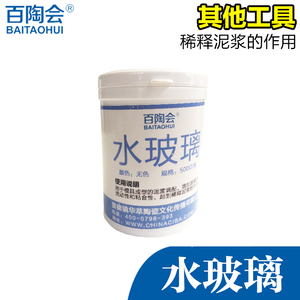 百陶会 陶艺辅助工具水玻璃 泥浆混合剂 泥浆搅拌增强粘性工具