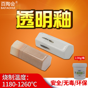 百陶会陶艺透明釉 中温釉料 陶艺釉料陶瓷景德镇中温1180--1250度