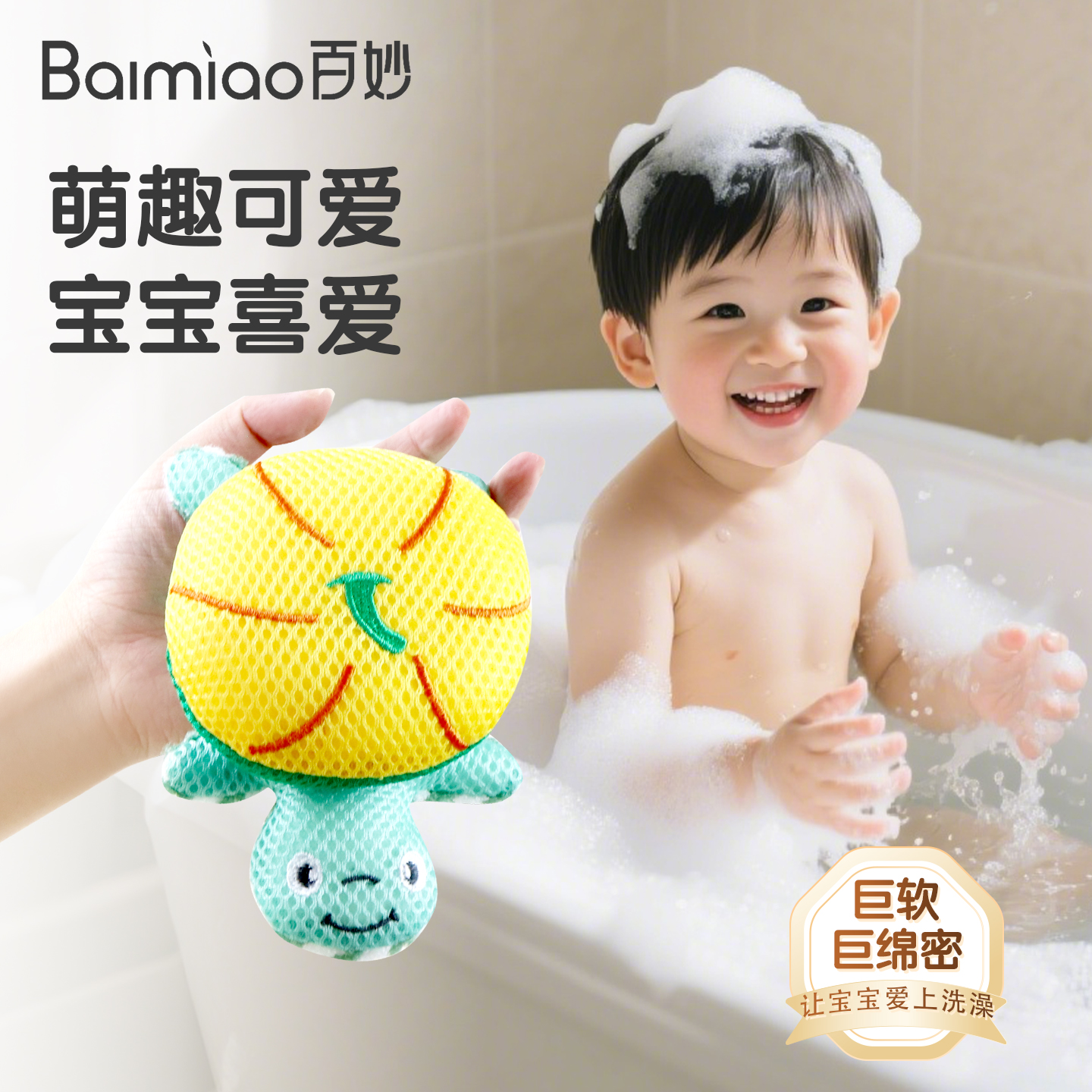 【萌萌哒小乌龟】儿童趣味沐浴球