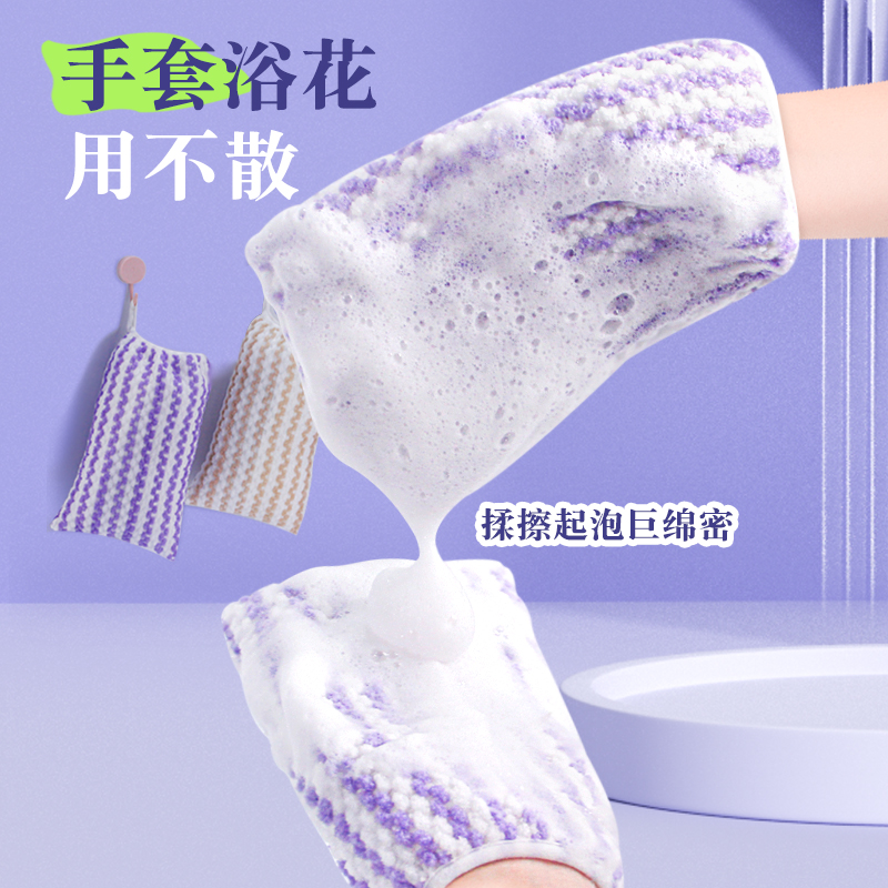 【浴花手套】去角质洗澡不疼