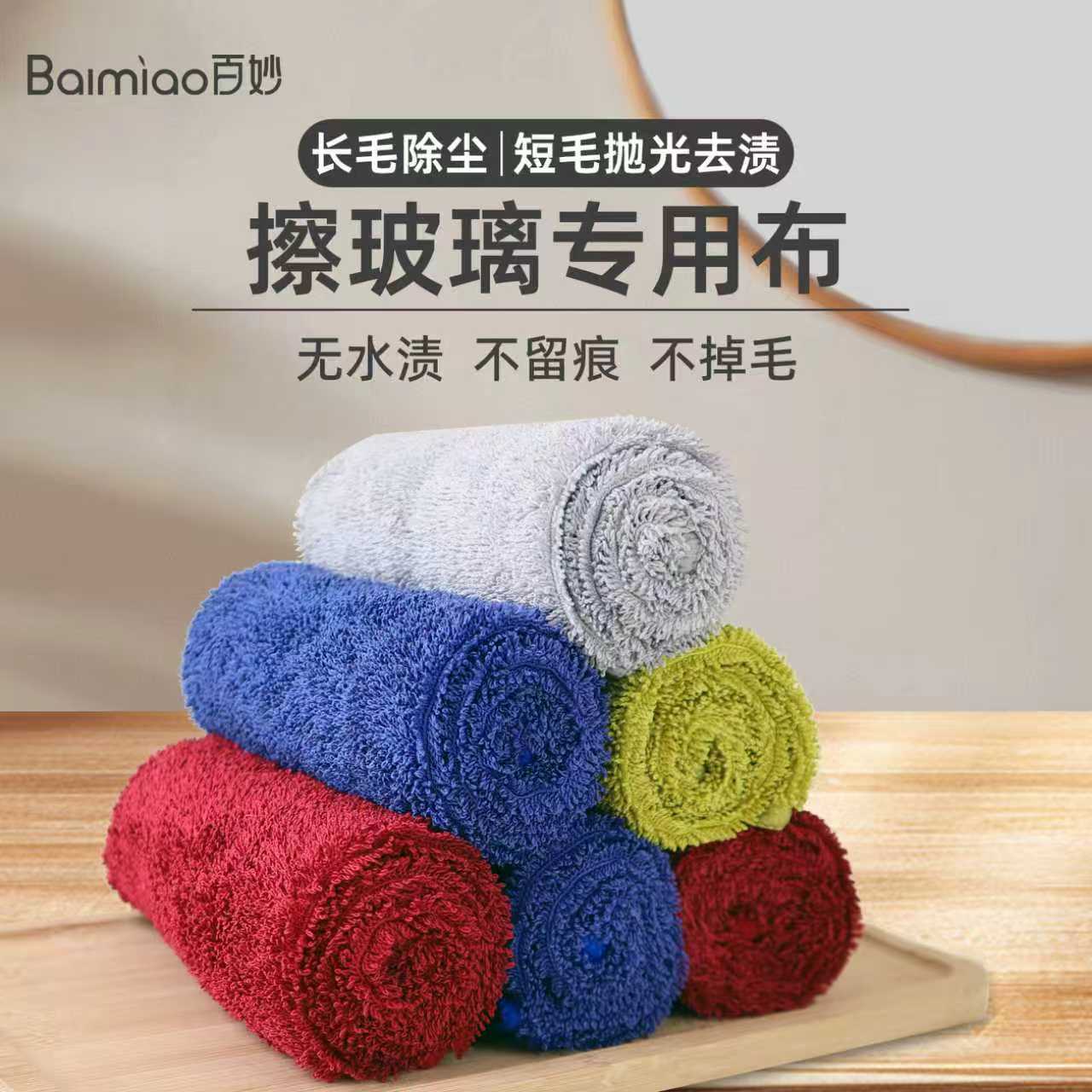 不掉毛吸水不留痕镜面抛光布