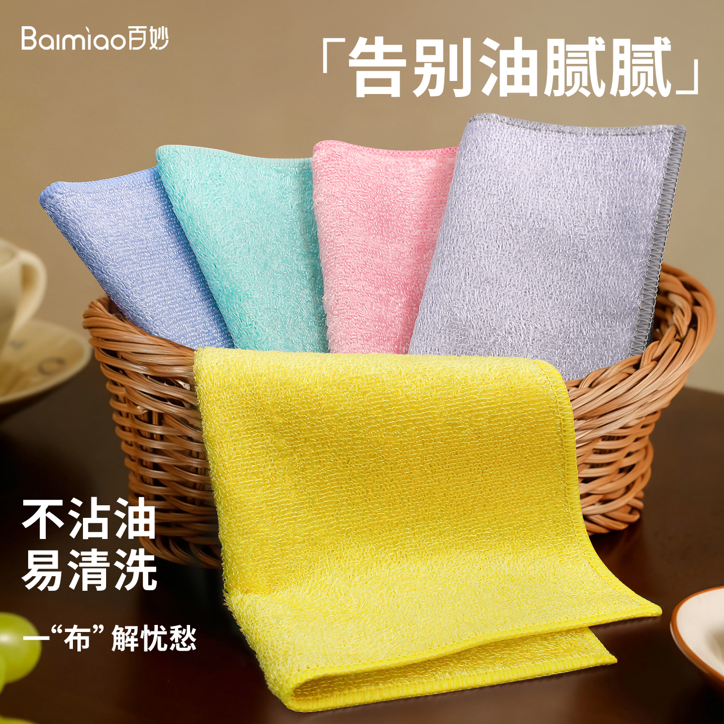 百妙竹纤维厨房专用不沾油洗碗巾