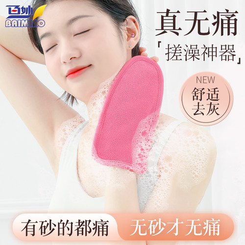 百妙女士专用无痛柔软搓澡巾