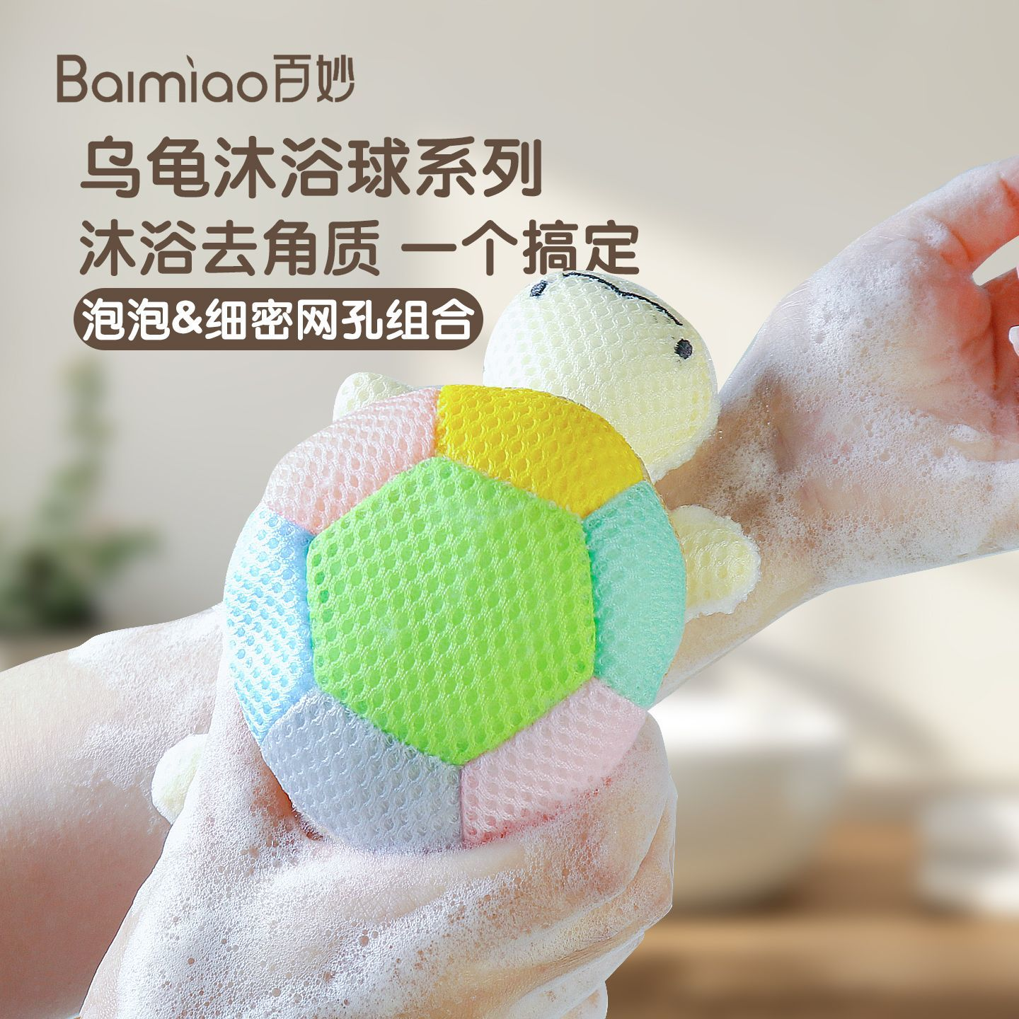 【萌萌哒小乌龟】儿童趣味沐浴球