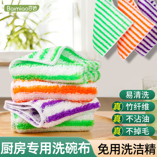 【清洁抹布】百妙天竹纤维洗碗布
