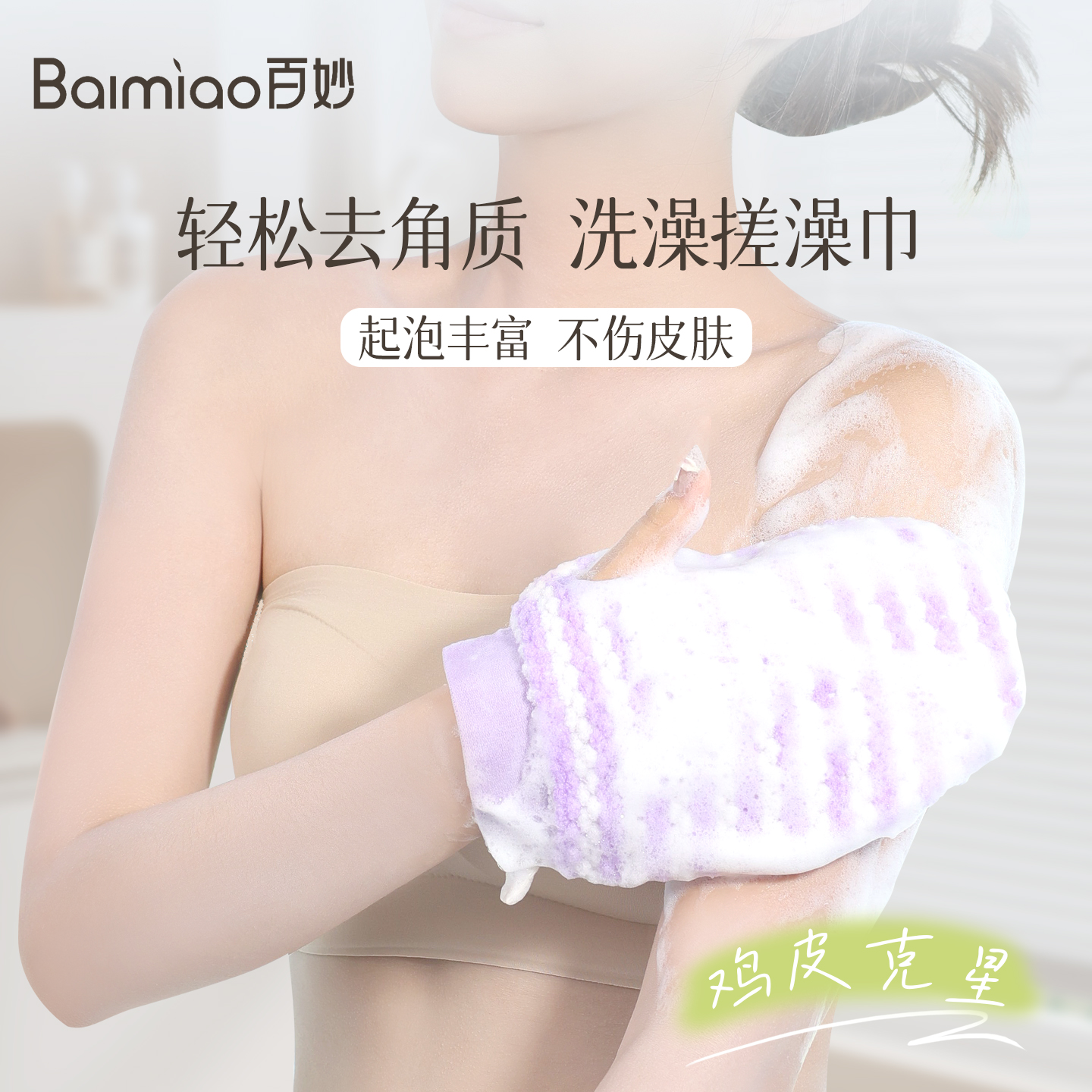 【鸡皮克星】洗澡搓澡巾女士专用