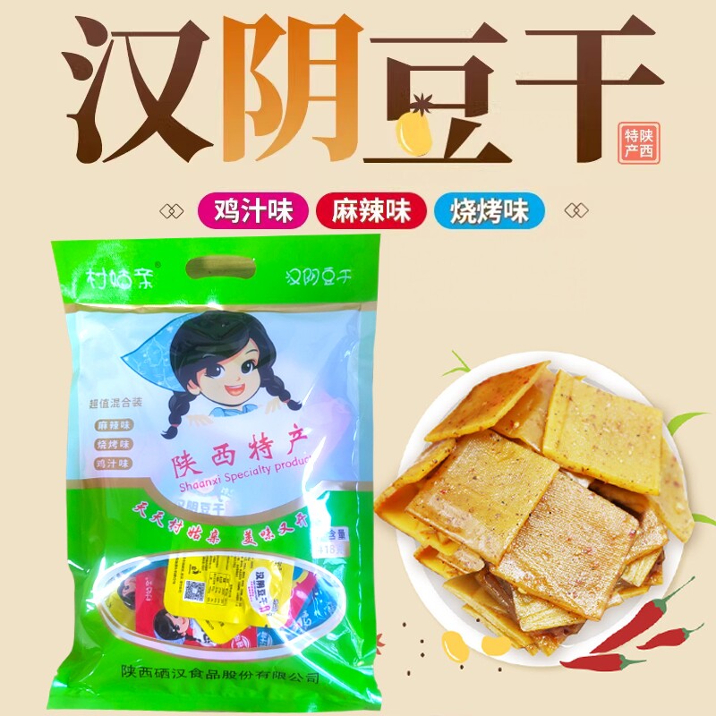 汉阴豆干麻辣烧烤鸡汁味独立真空袋豆腐干休闲小零食陕西安康特产