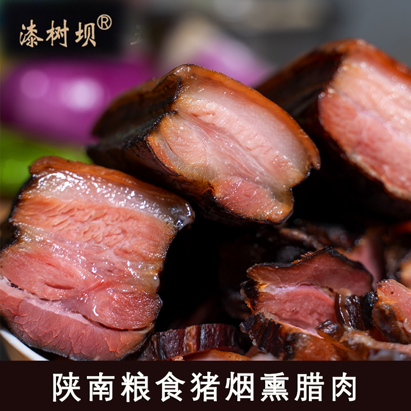 漆树坝五花腊肉350g真空袋装烟熏