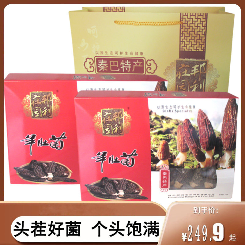 邦利庄园羊肚菌礼盒装肉厚无沙新鲜干货菌菇煲汤食材陕西汉中特产