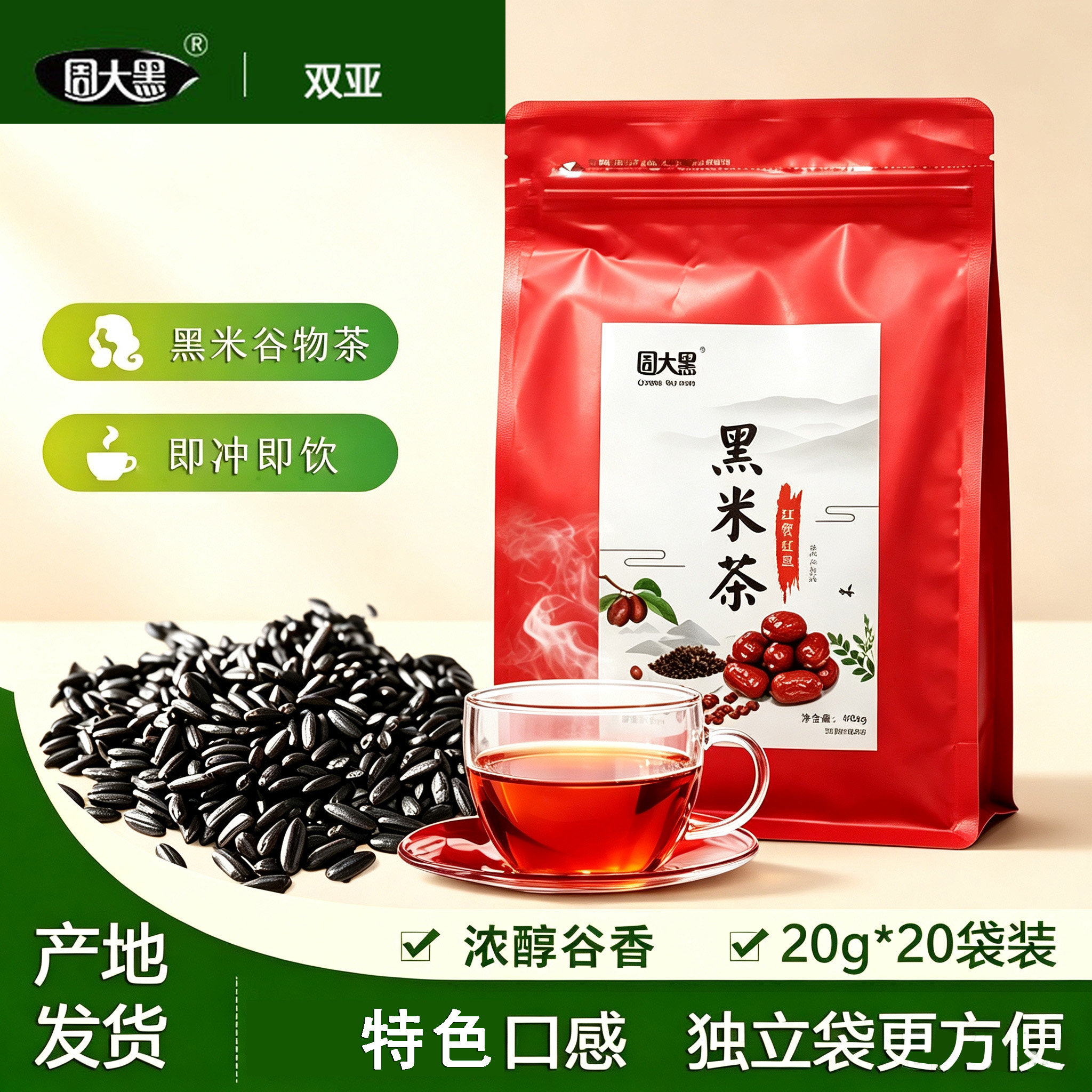周大黑黑米茶红枣红豆袋泡茶女士款黑米黑豆冬瓜荷叶茶果味杂粮茶