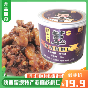 蕈补仿苏麻核桃仁甜坚果休闲零食孕妇薄皮山核桃98g罐装 汉中特产