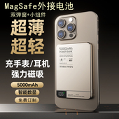 超薄金属磁吸无线充电宝Magsafe外接电池快充小巧适用苹果华为等