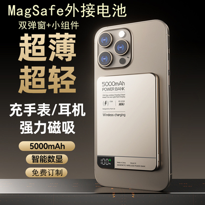 外接电池Magsafe快充超薄磁吸