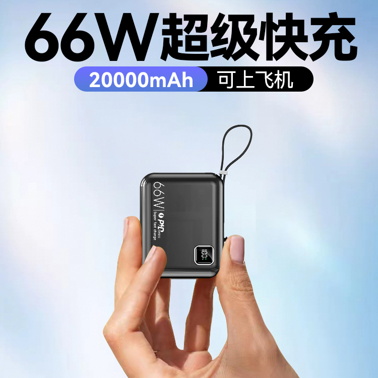 充电宝超大容量20000毫安66W快充自带线迷你适用华为小米苹果正品