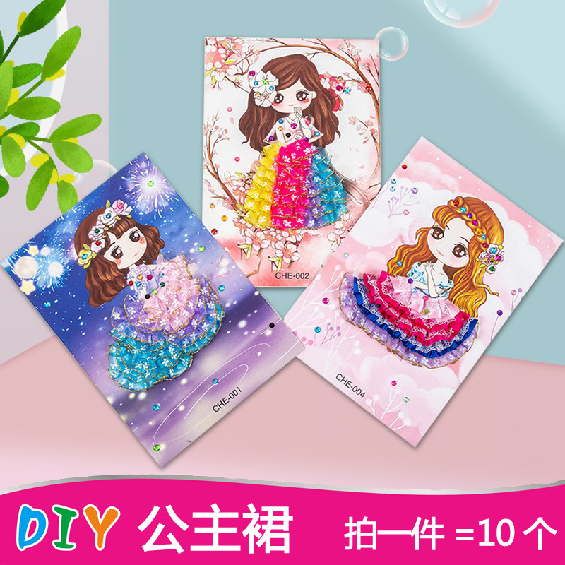 儿童创意公主裙钻石diy手工贴 幼儿园材料包卡通图案贴画公主装饰