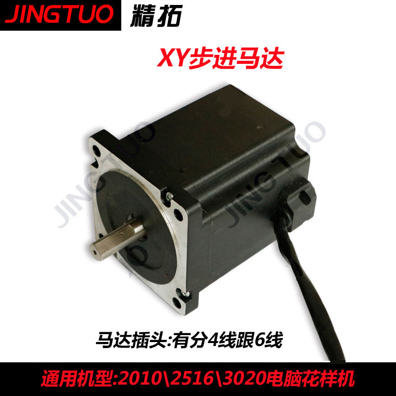 三菱2010祖奇款XY步进前后左右马达3020电脑花样机马达电脑车配件