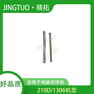 1306 210DJUKI重机祖奇电脑花样机压脚压力弹簧导向杆5-32/34配件