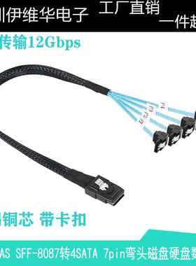 miniSAS SFF-8087转4SATA 7pin弯头 6gb服务器磁盘硬盘阵列数据线