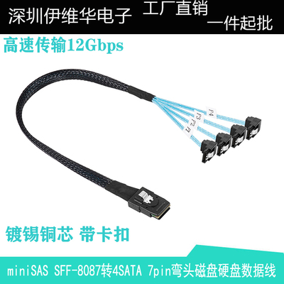miniSAS SFF-8087转4SATA 7pin弯头 6gb服务器磁盘硬盘阵列数据线