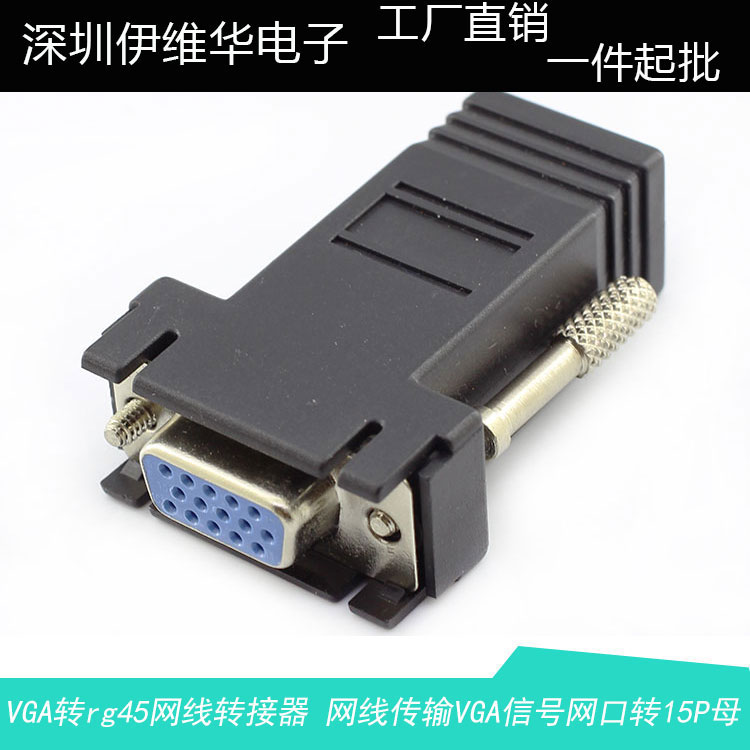 网线直接转成VGA信号。中间直接用网线连接即可。本产品是1个的价格，使用过程中需要用到2个！