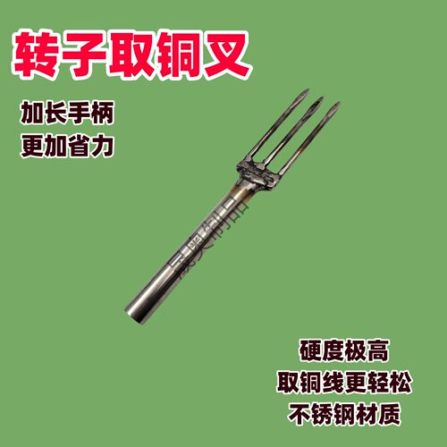 硬度超高的转子取铜叉电动车专用后轮雨刮器更容易拆卸拆铜叉子