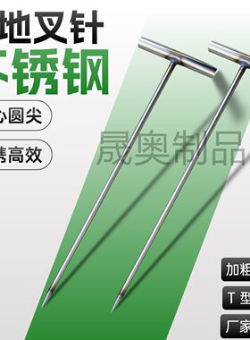 复垦耕地质量进行检查探测针T型不锈钢加粗探地探针锥子叉针
