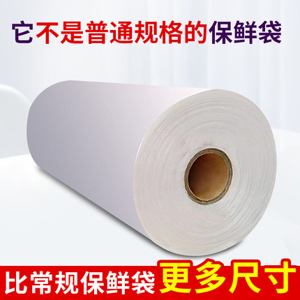 保鲜袋家用食品级冰箱专用食品袋一次性加长分装商用超市连卷袋