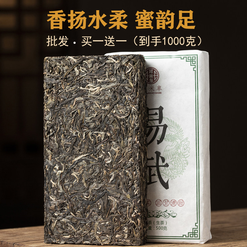 易武普洱茶生茶砖买一送一到手共1000克曼松薄荷塘哆依树百花潭